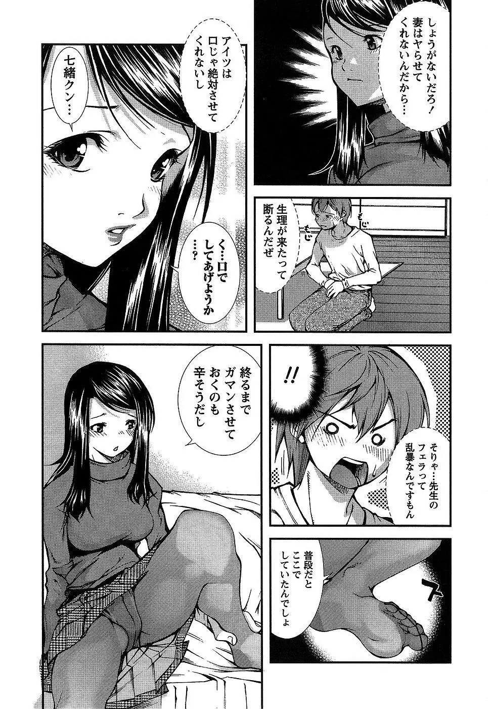 彼女にフラれる上手な方法 136ページ