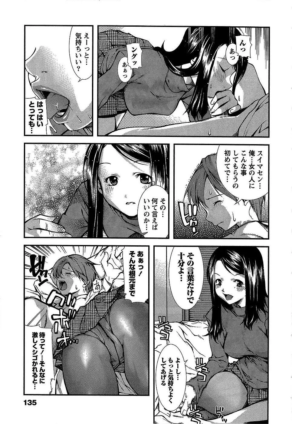 彼女にフラれる上手な方法 138ページ