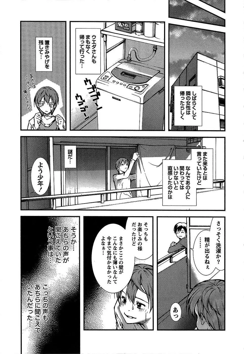 彼女にフラれる上手な方法 144ページ