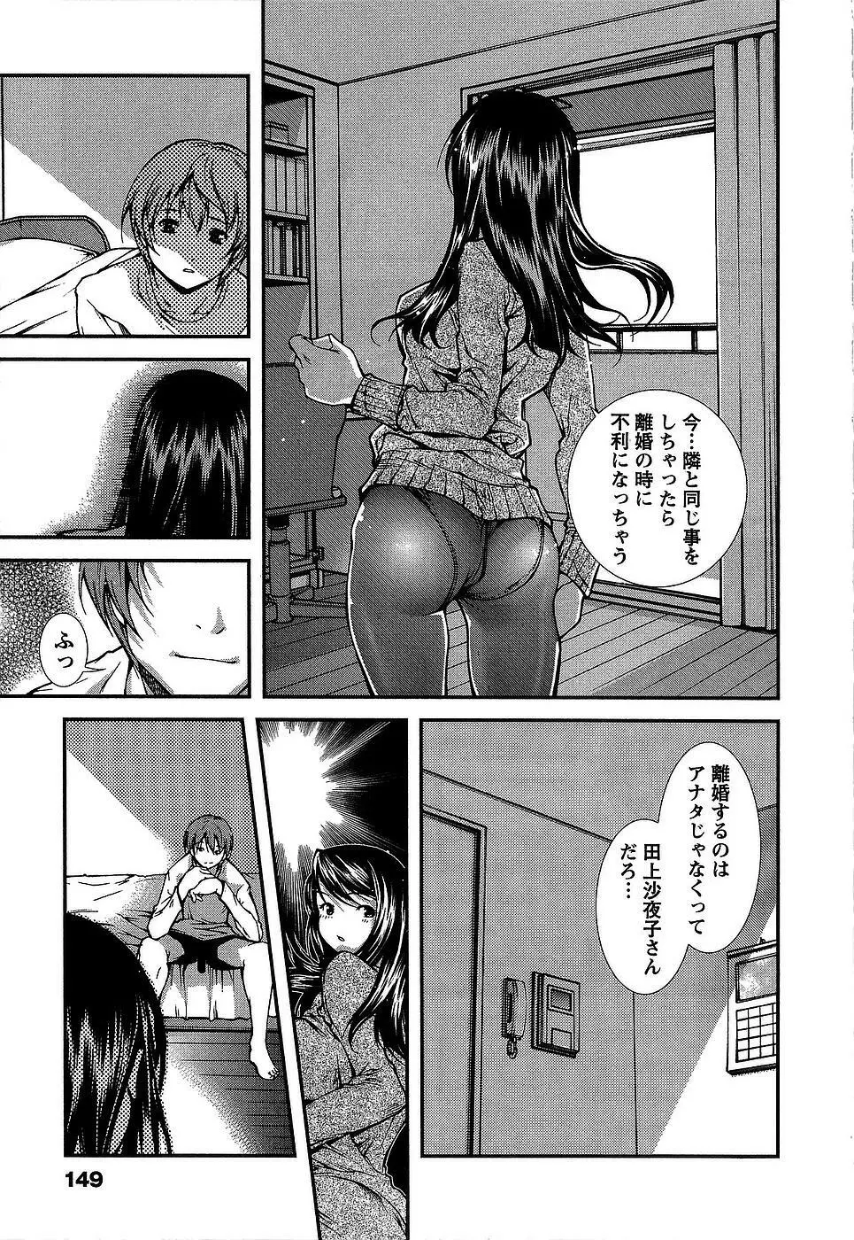 彼女にフラれる上手な方法 152ページ