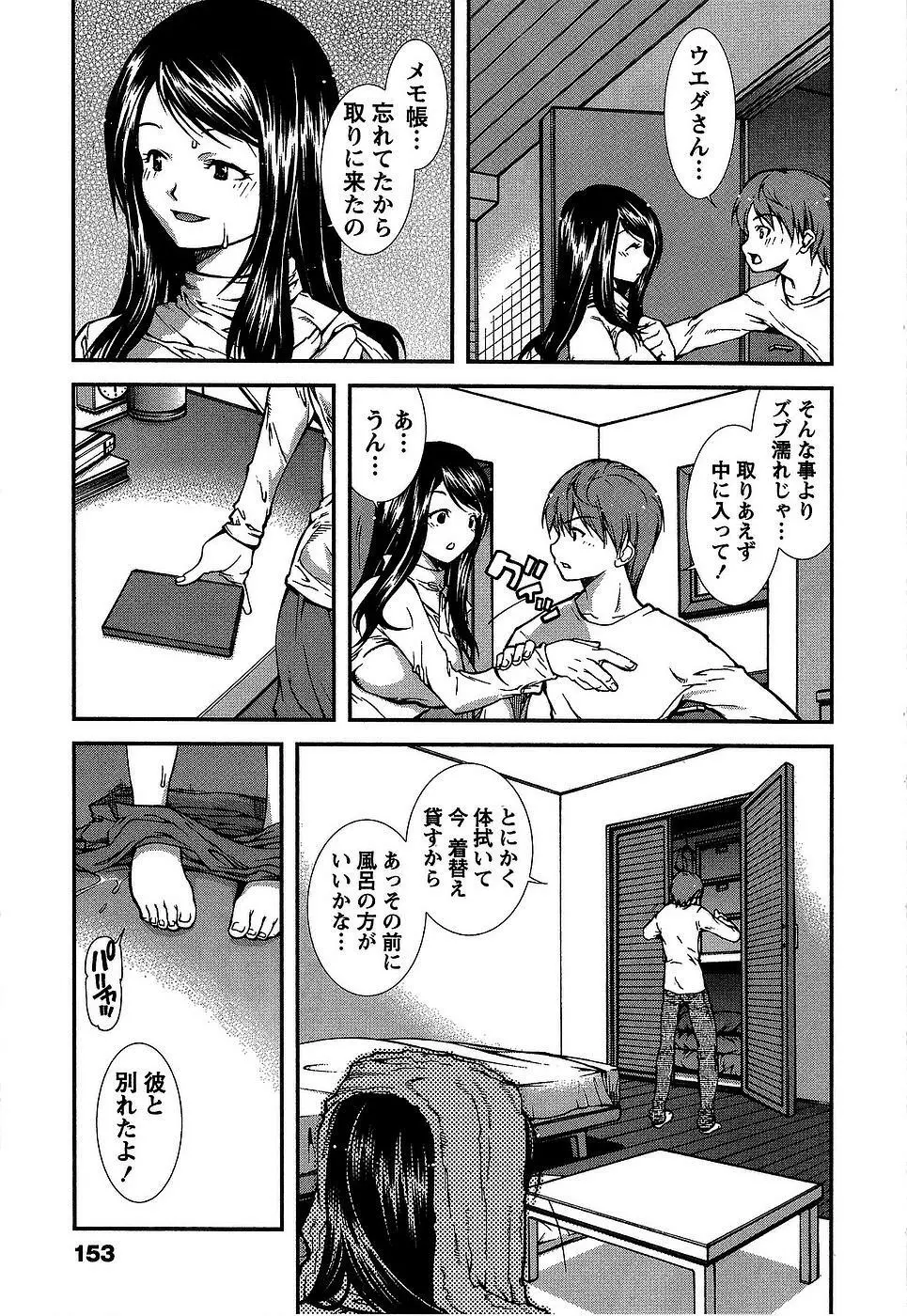 彼女にフラれる上手な方法 156ページ