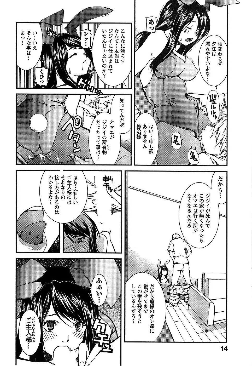 彼女にフラれる上手な方法 17ページ