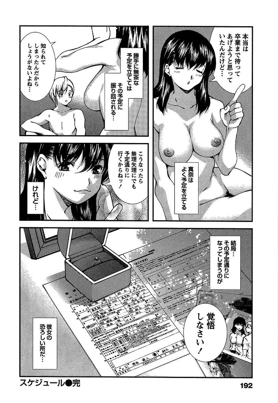 彼女にフラれる上手な方法 195ページ