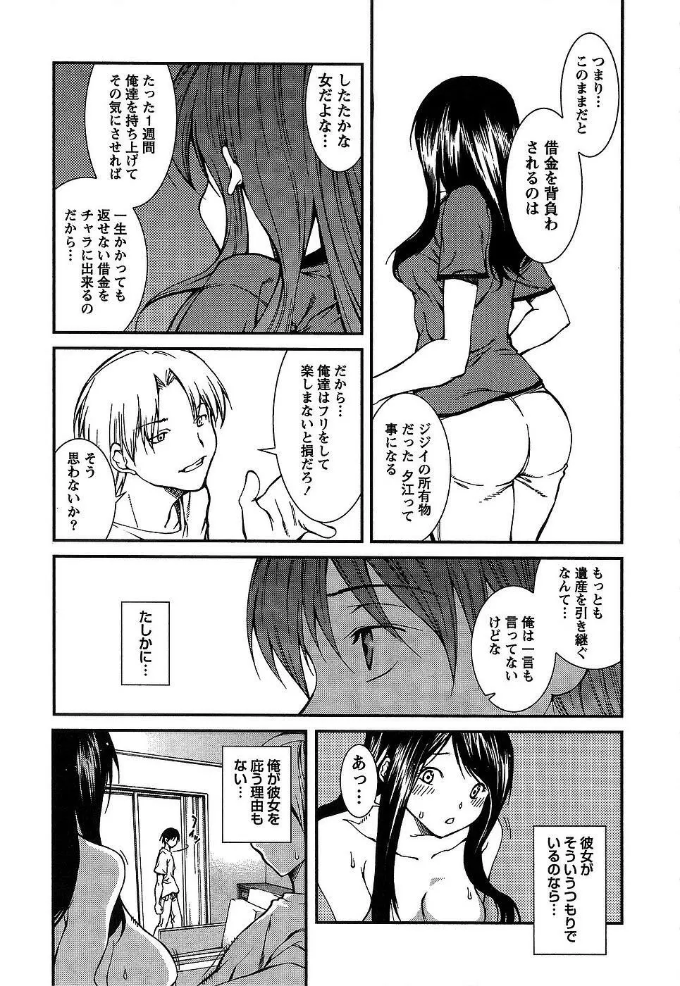 彼女にフラれる上手な方法 20ページ