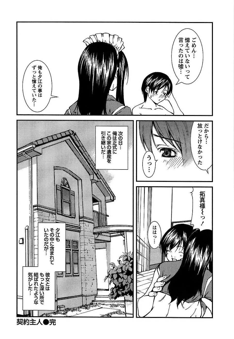 彼女にフラれる上手な方法 25ページ