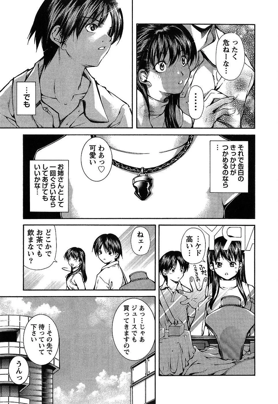 彼女にフラれる上手な方法 32ページ