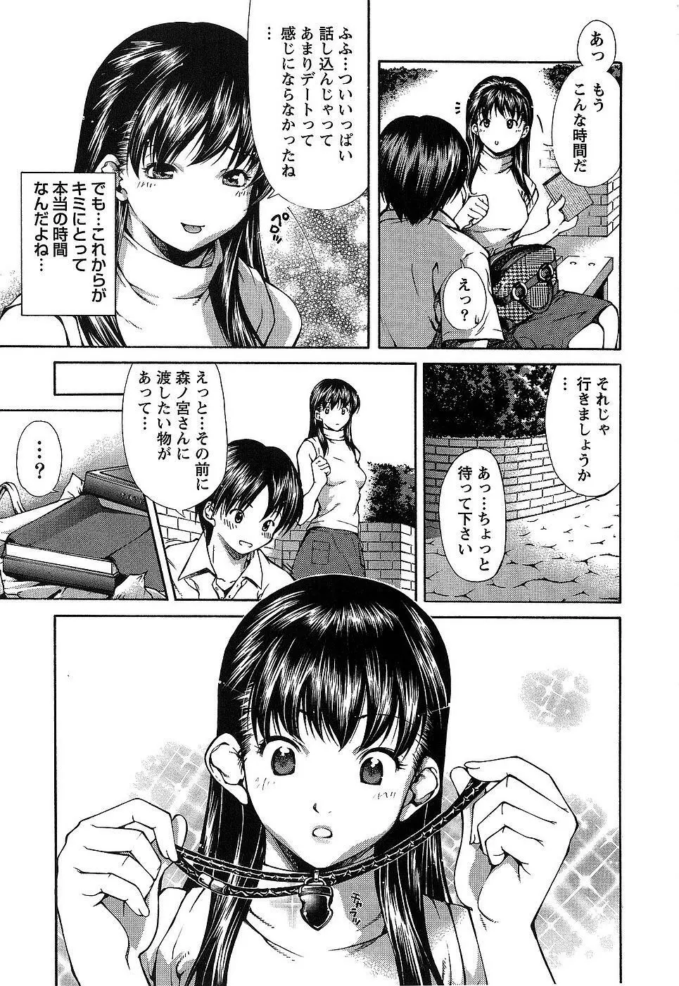 彼女にフラれる上手な方法 34ページ