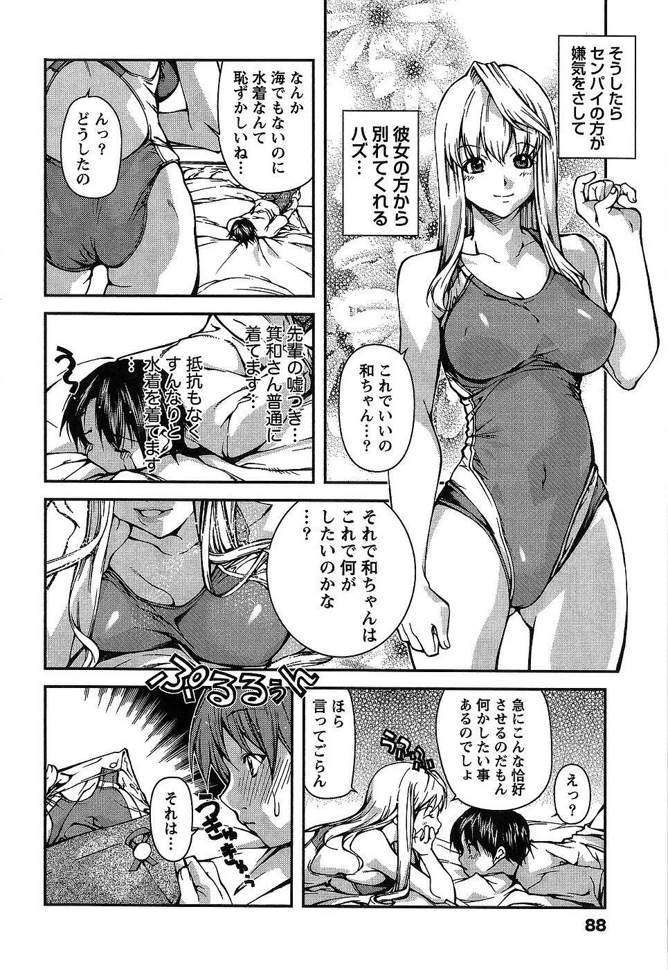 彼女にフラれる上手な方法 91ページ