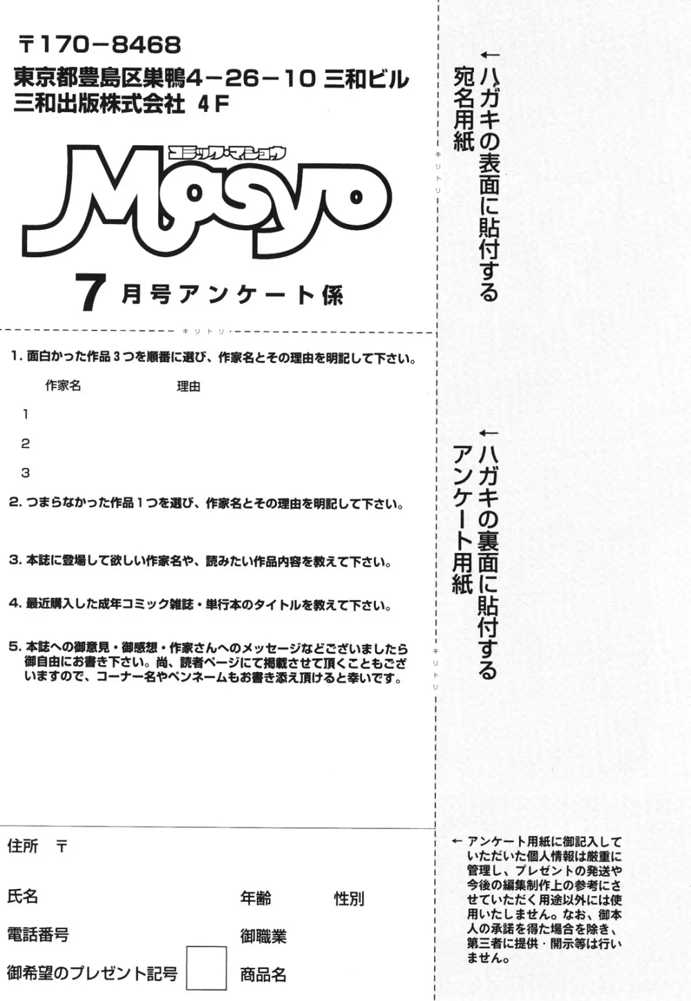 コミック・マショウ 2012年7月号 257ページ