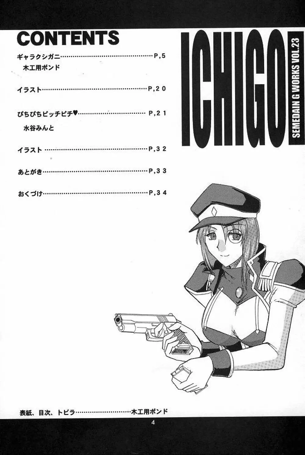 SEMEDAIN G WORKS vol.23 – ICHIGO 3ページ