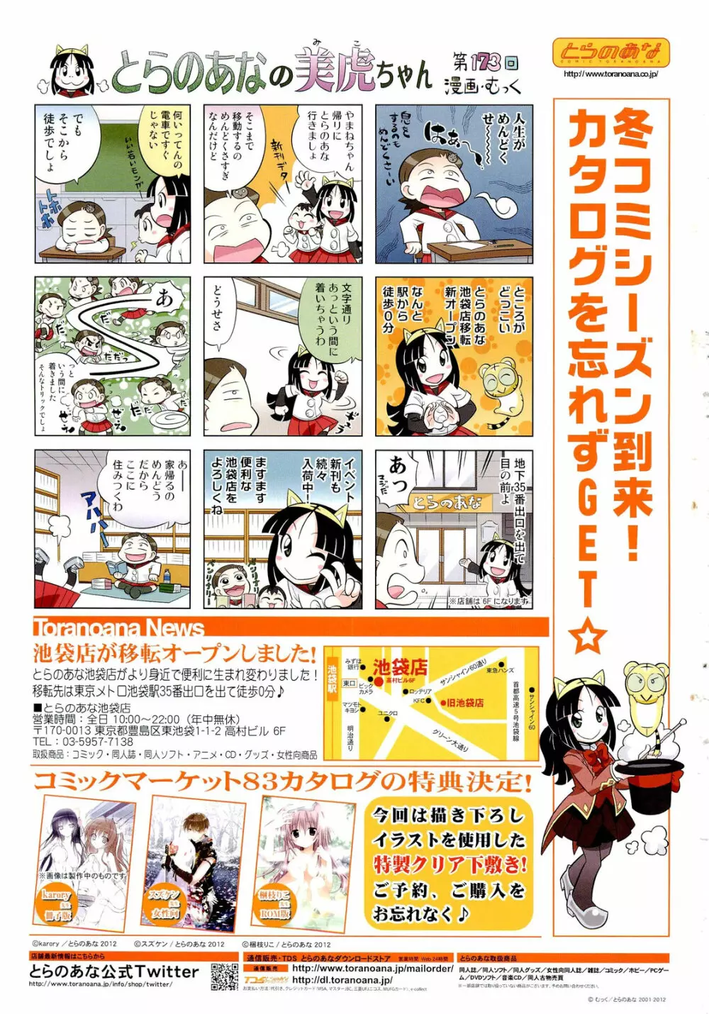 COMIC 阿吽 2013年1月号 588ページ