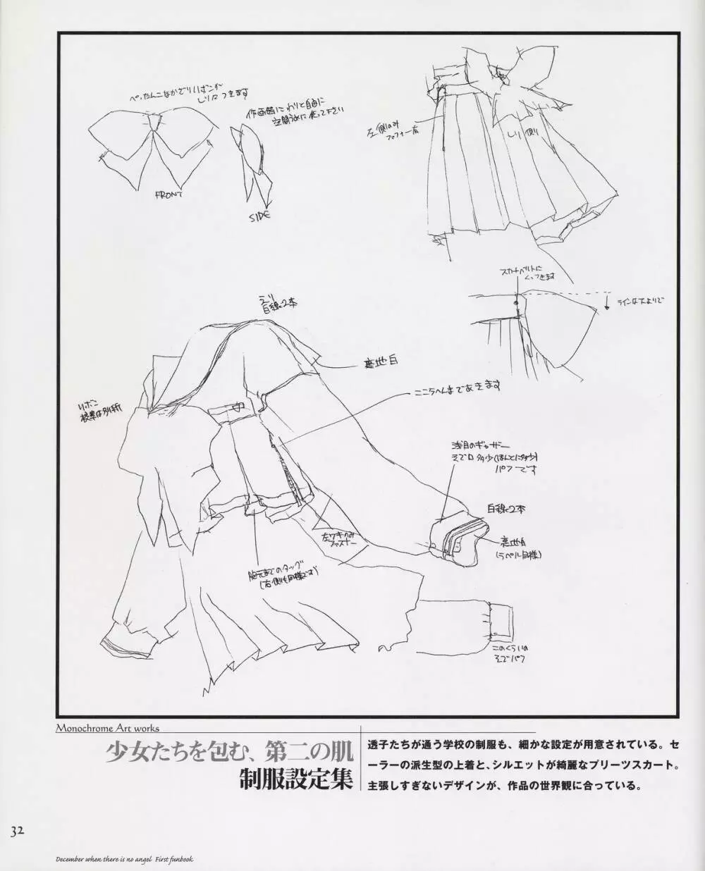 天使のいない12月 ファーストファンブック 32ページ