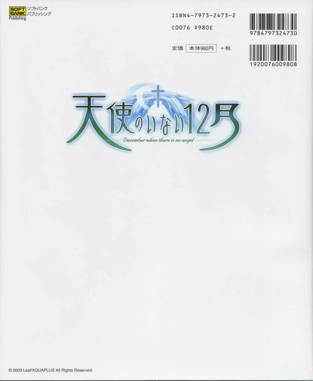 天使のいない12月 ファーストファンブック 42ページ