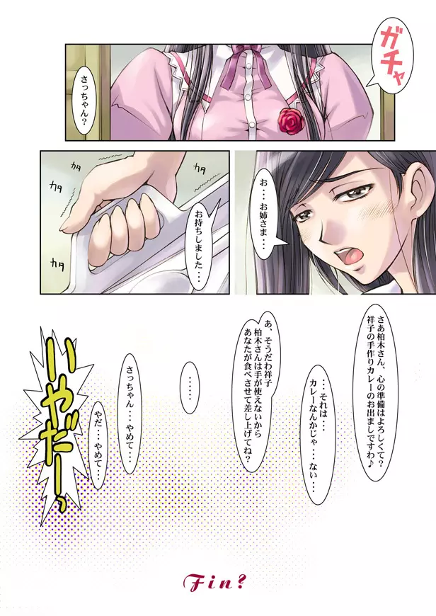 薔薇のソムリエ 21ページ