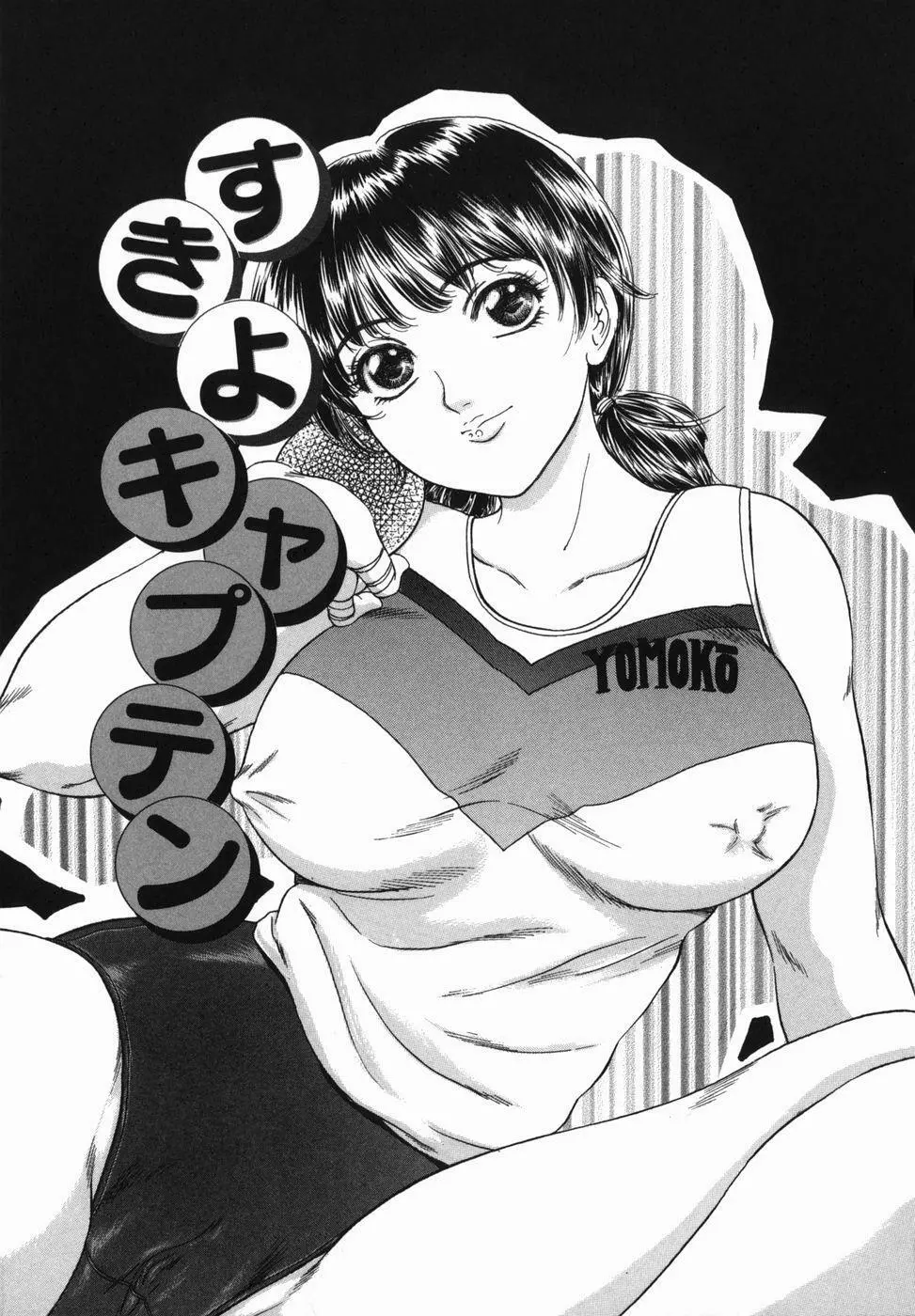 巨乳姦淫 53ページ