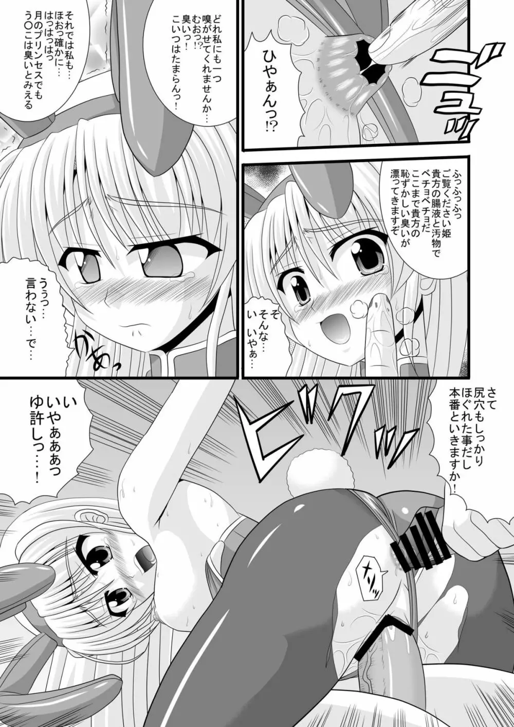 姫様の秘密接待 15ページ