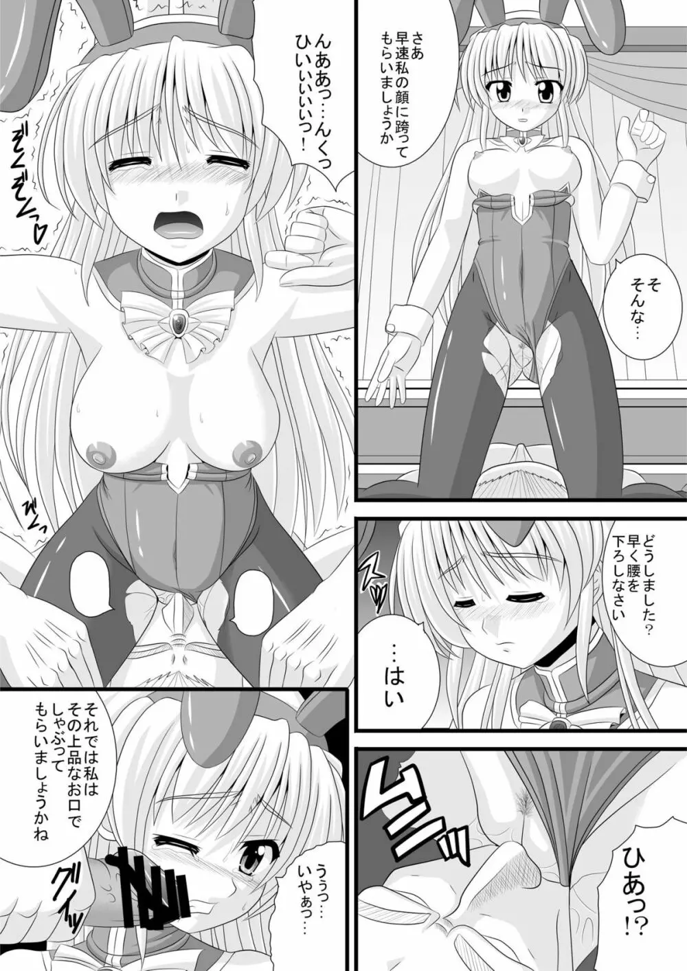 姫様の秘密接待 7ページ