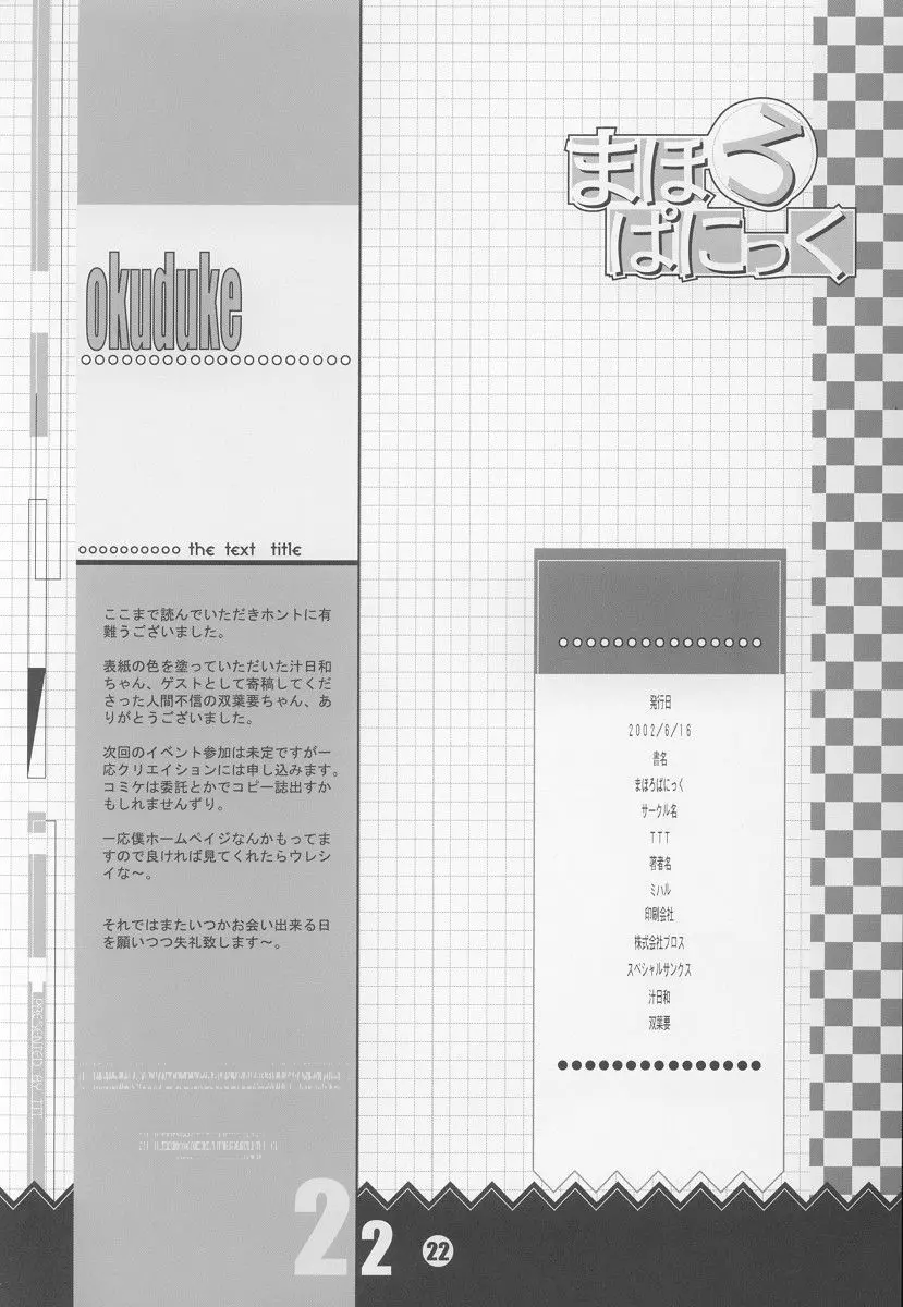 まほろぱにっく 21ページ