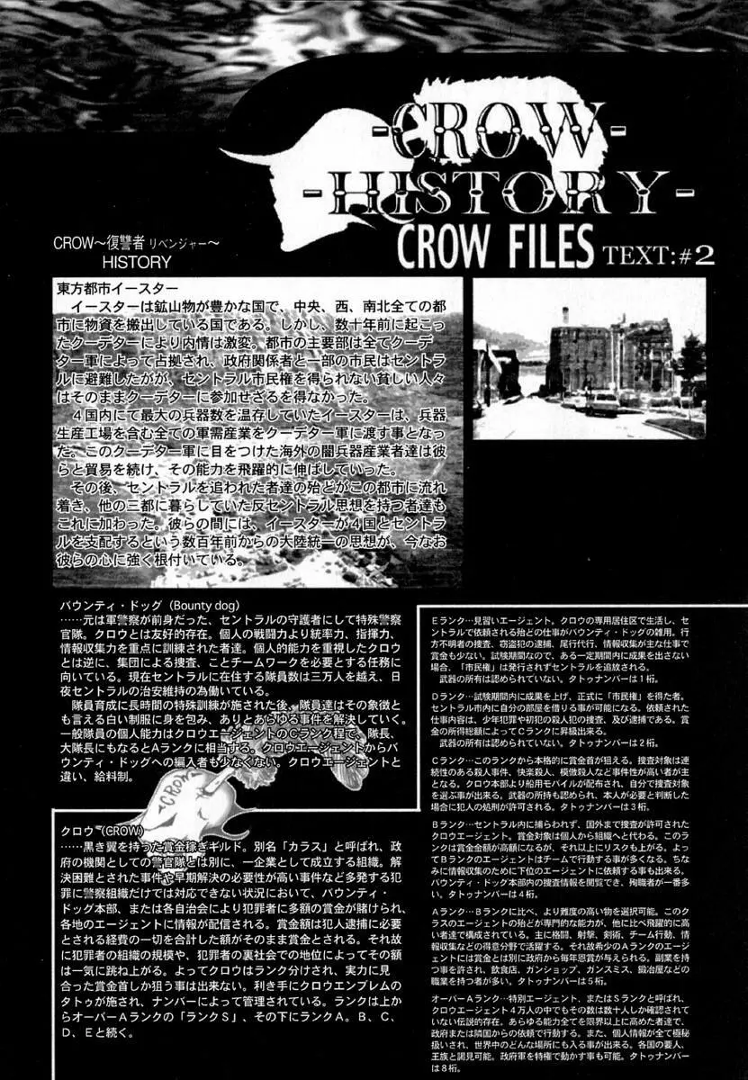 [けんたろう] -CROW- 204ページ