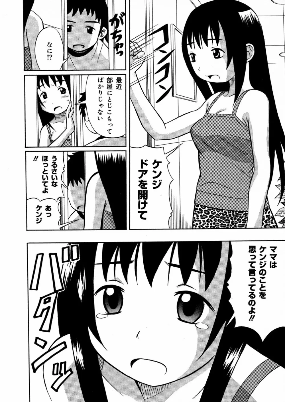 妹満開 152ページ