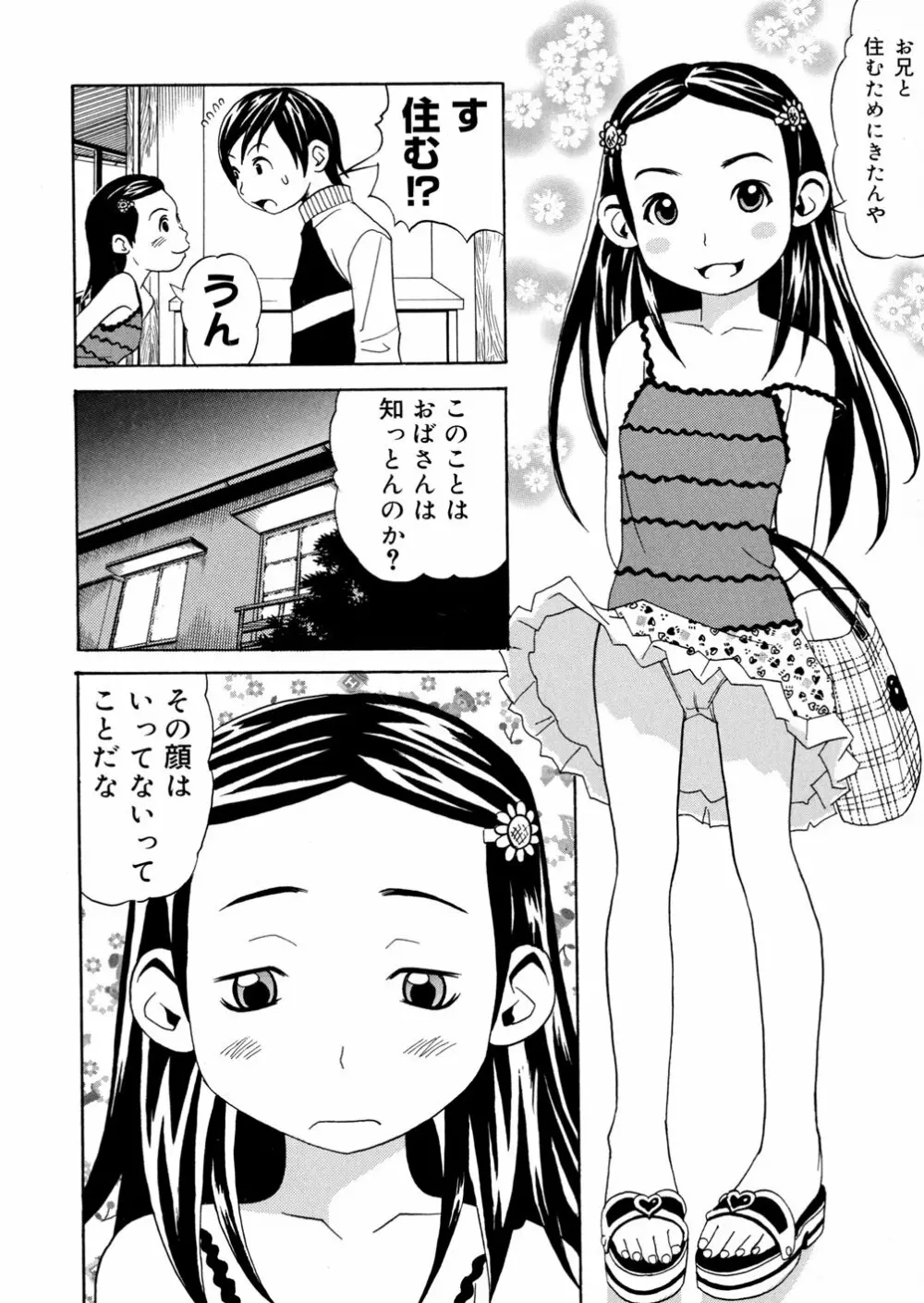 妹満開 41ページ