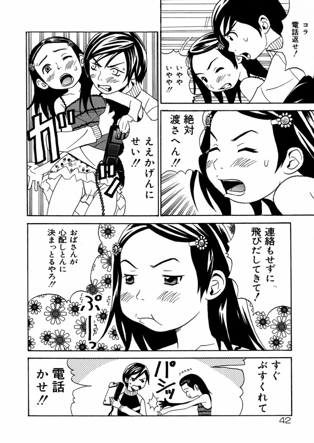 妹満開 43ページ