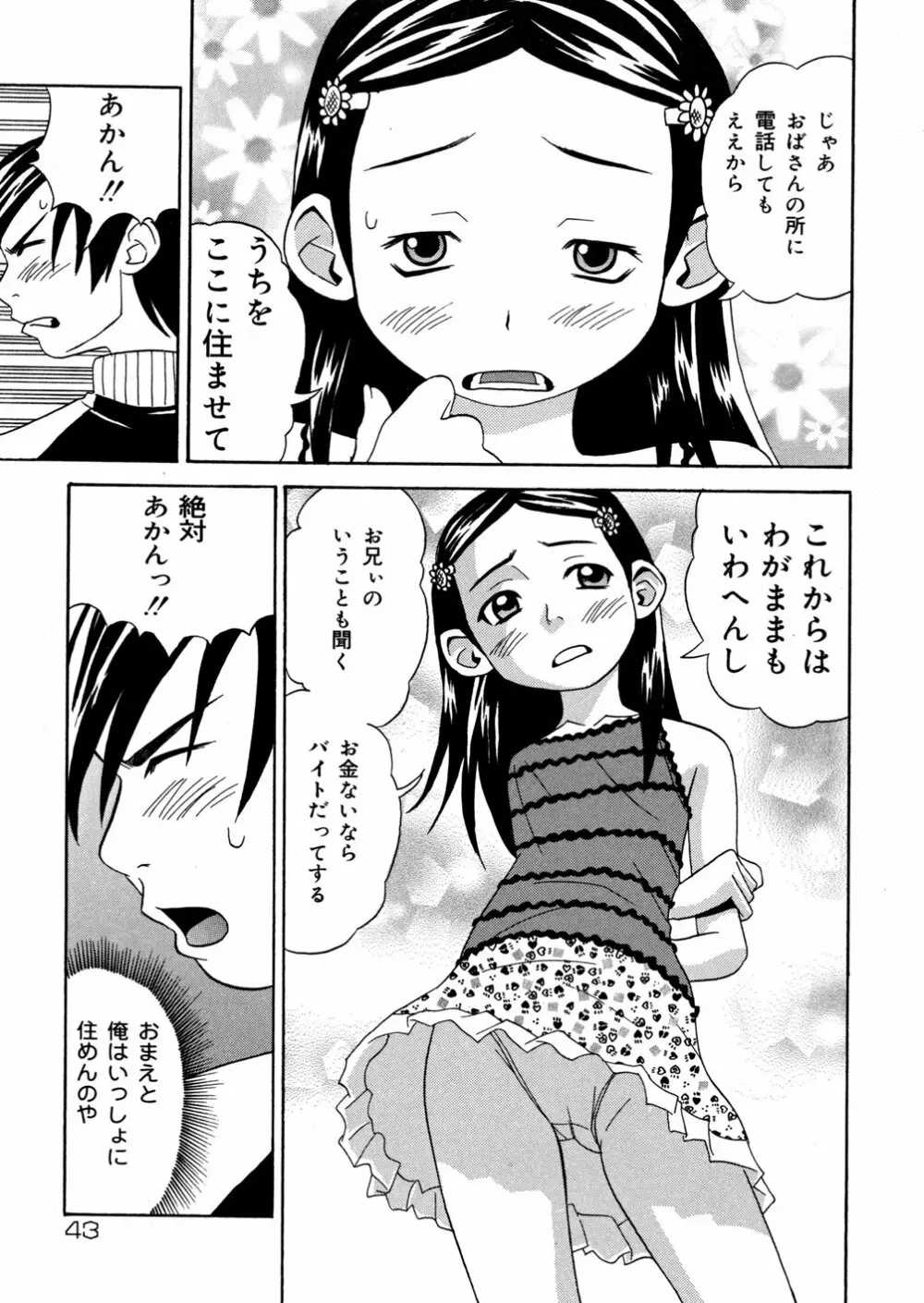 妹満開 44ページ