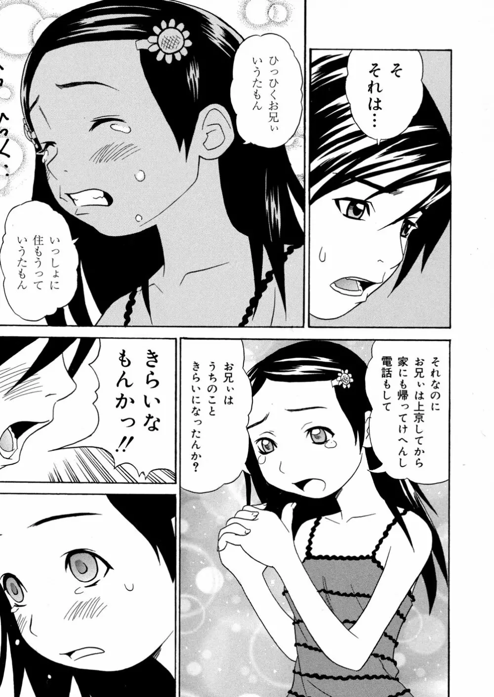 妹満開 46ページ