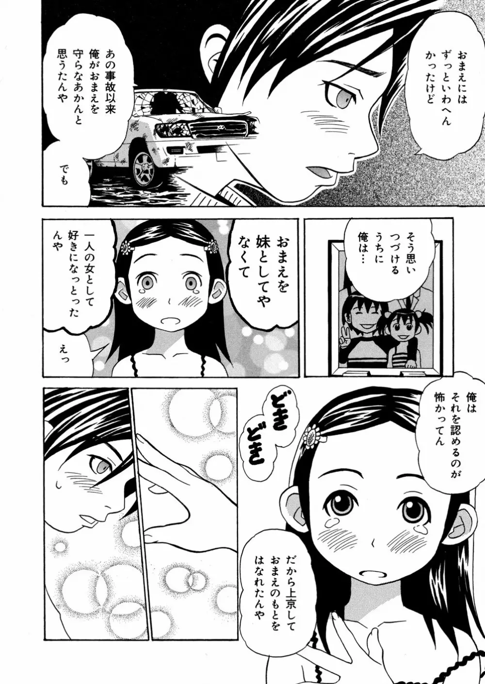 妹満開 47ページ