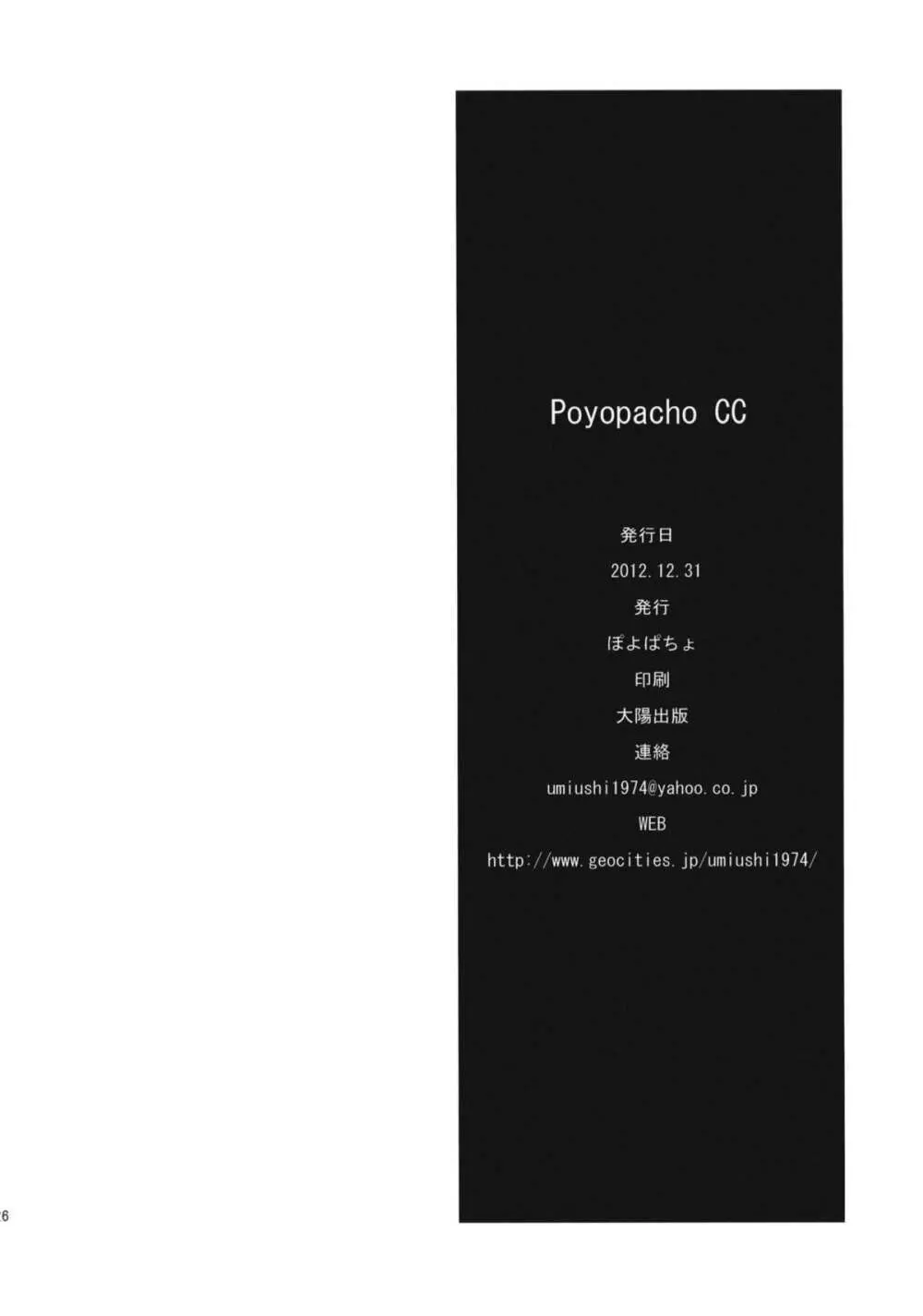 Poyopacho CC 25ページ