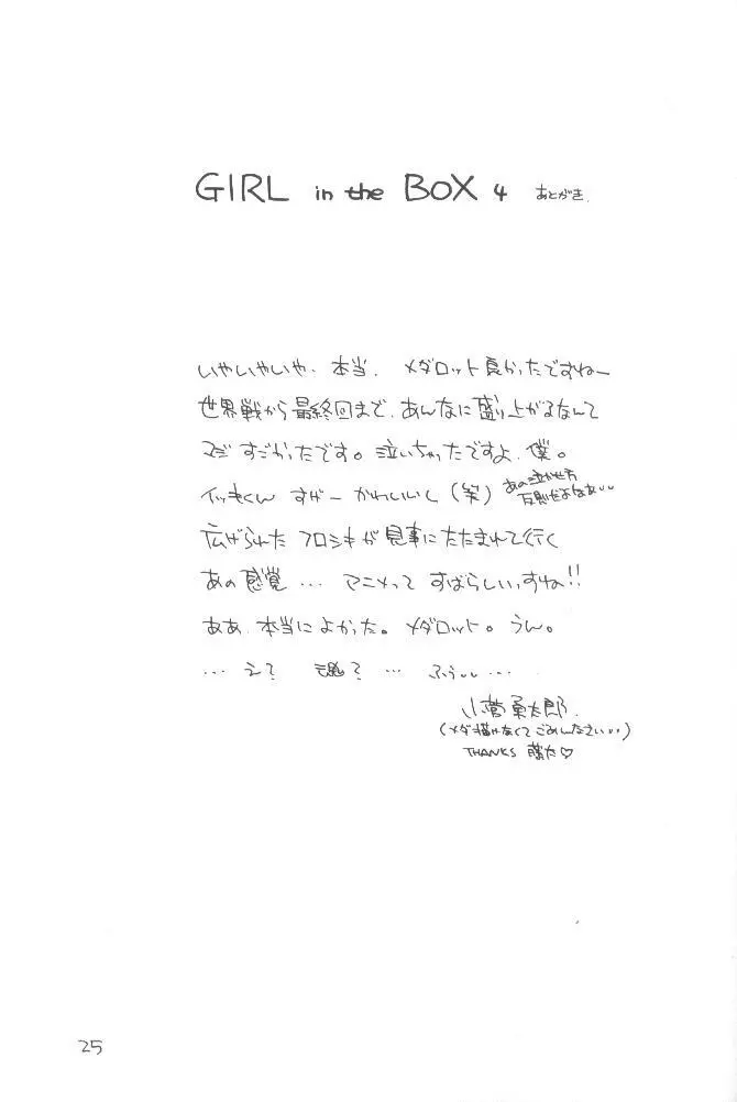 GIRL in the BOX 4 24ページ