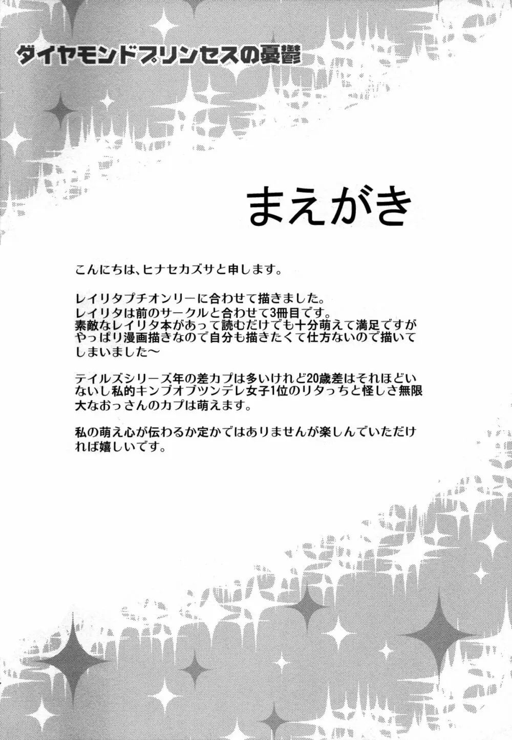 ダイヤモンドプリンセスの憂鬱 3ページ