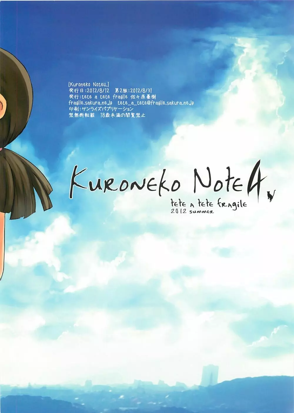 Kuroneko note 4. 18ページ