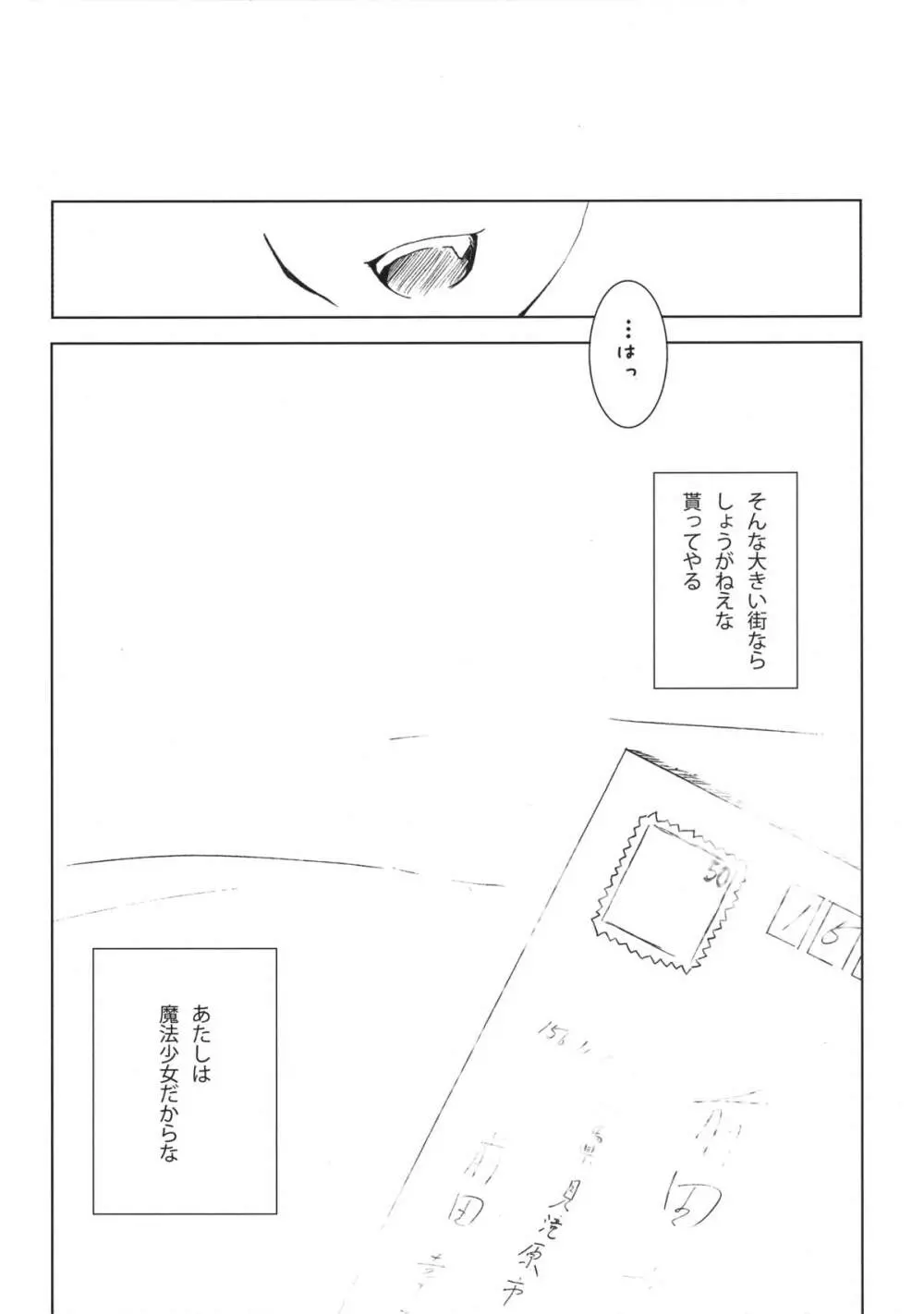 杏子なら俺の横で… 16ページ