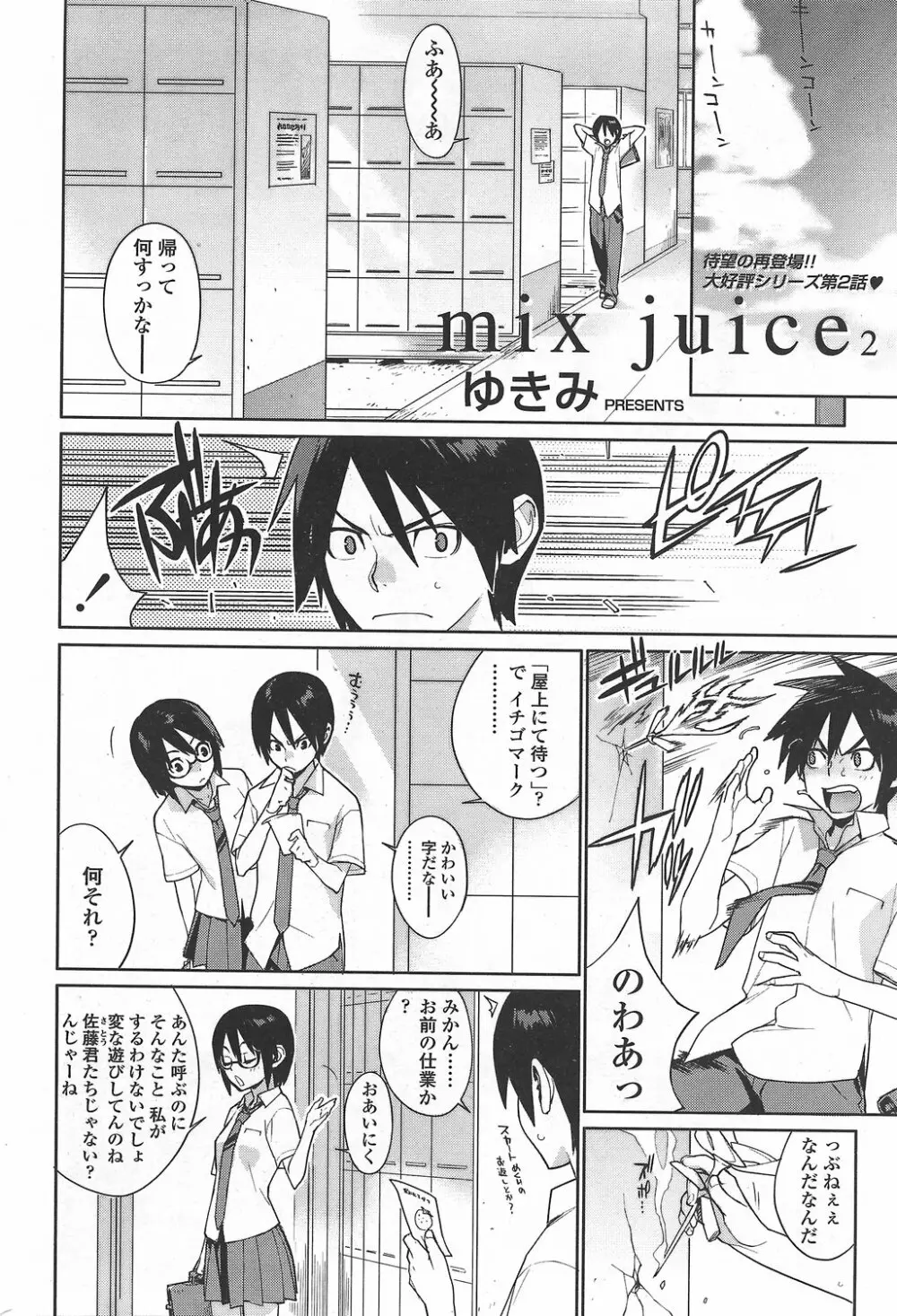 mix juice 第1-8話 16ページ