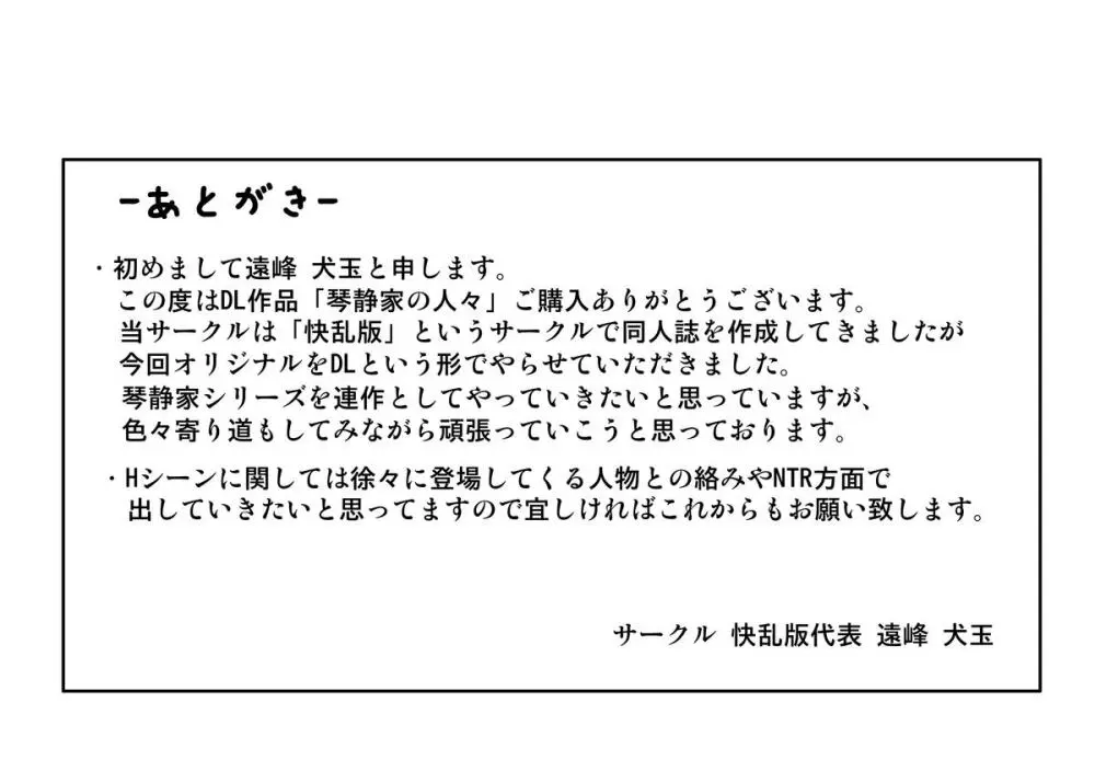 琴静家の人々 第一話 21ページ