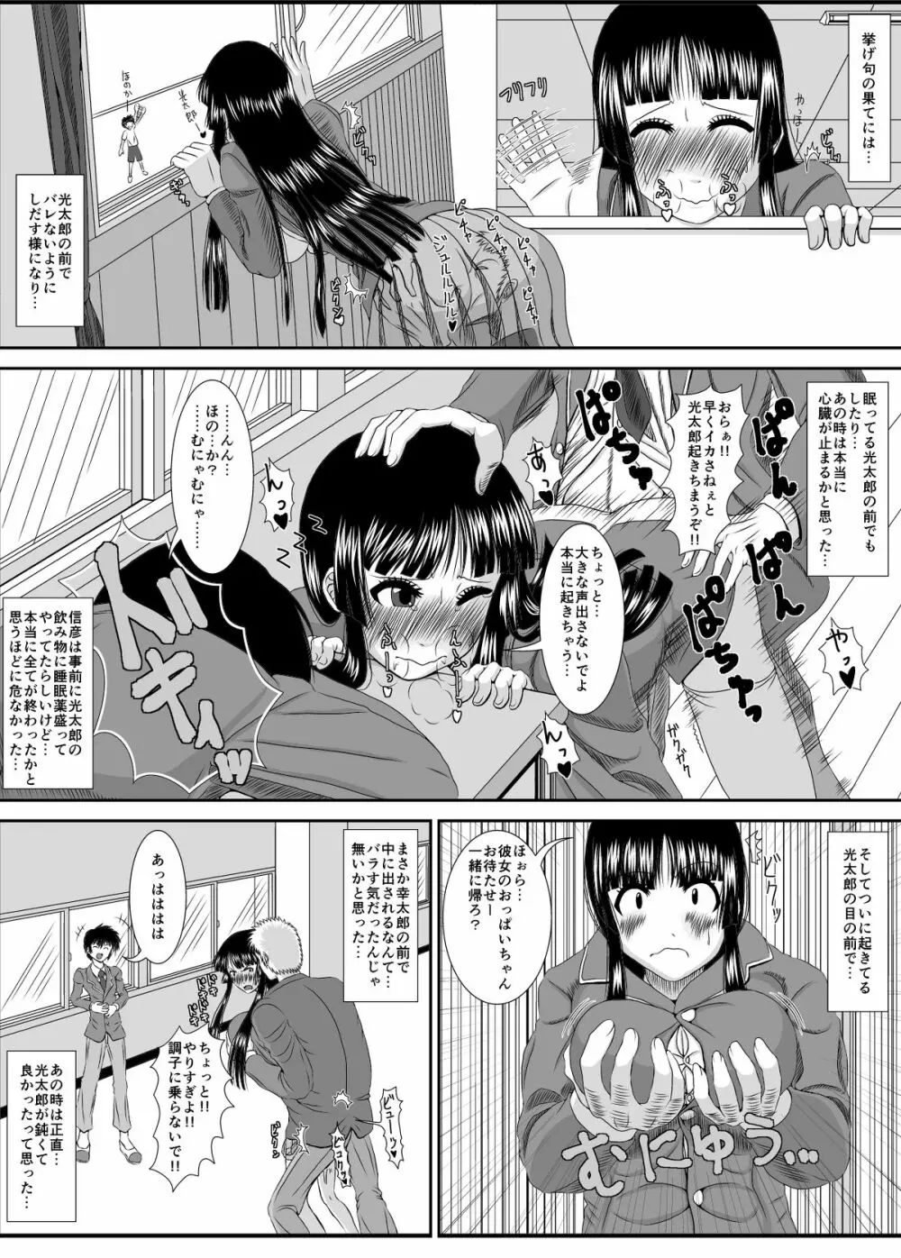 NTR少女 一ノ瀬ほのか 9ページ