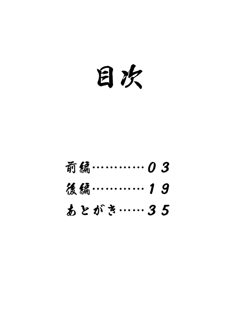 となりの未亡人 2ページ