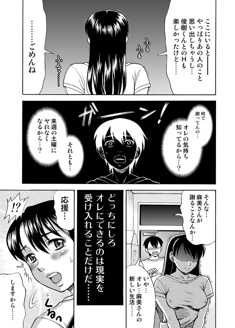 となりの未亡人 25ページ