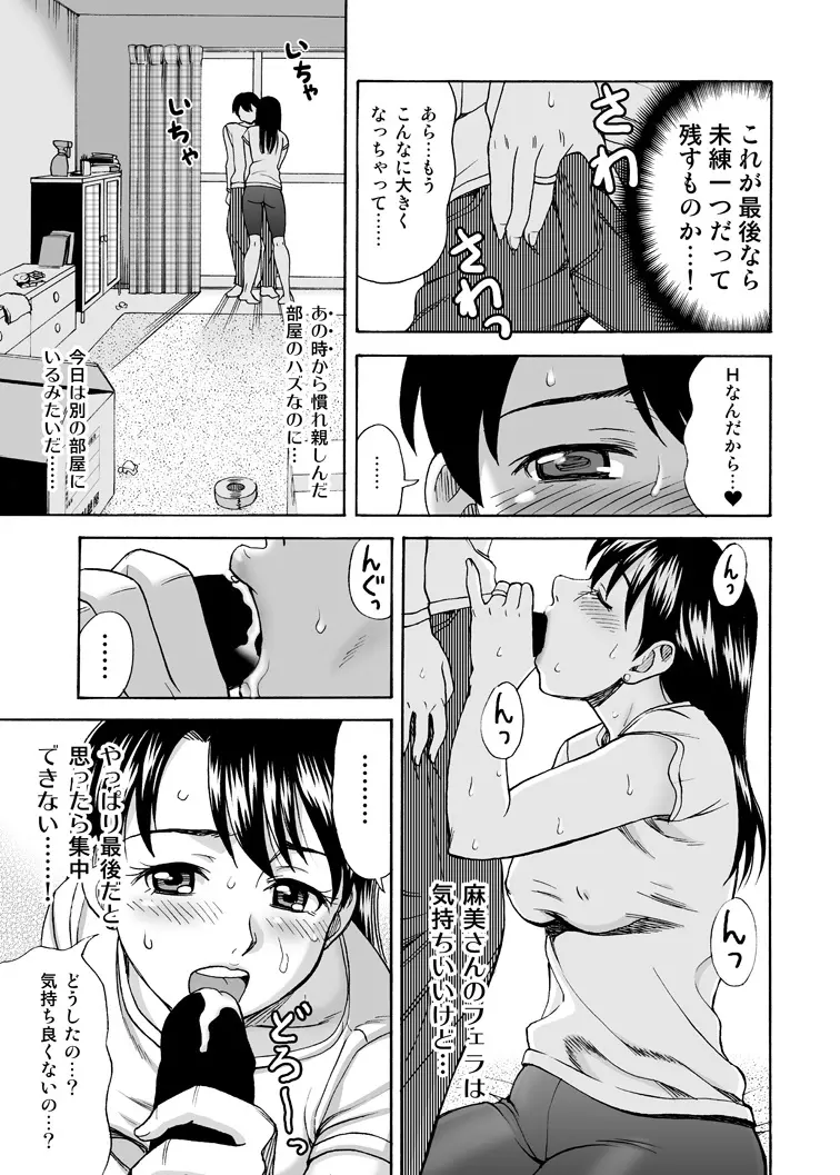 となりの未亡人 27ページ