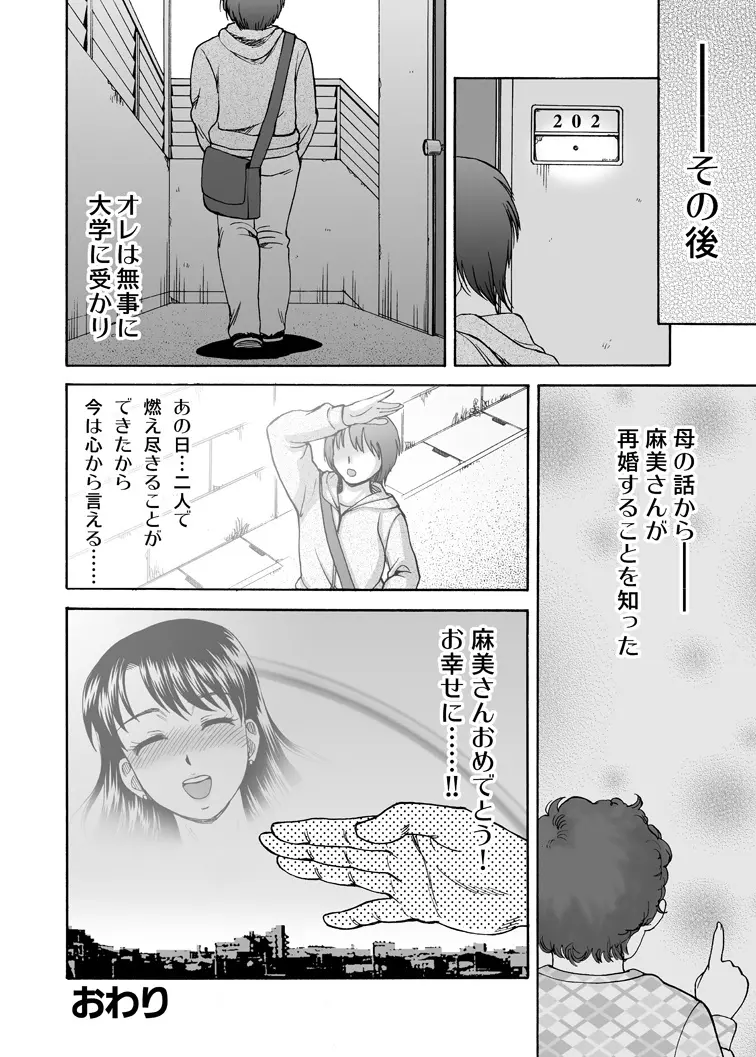 となりの未亡人 34ページ