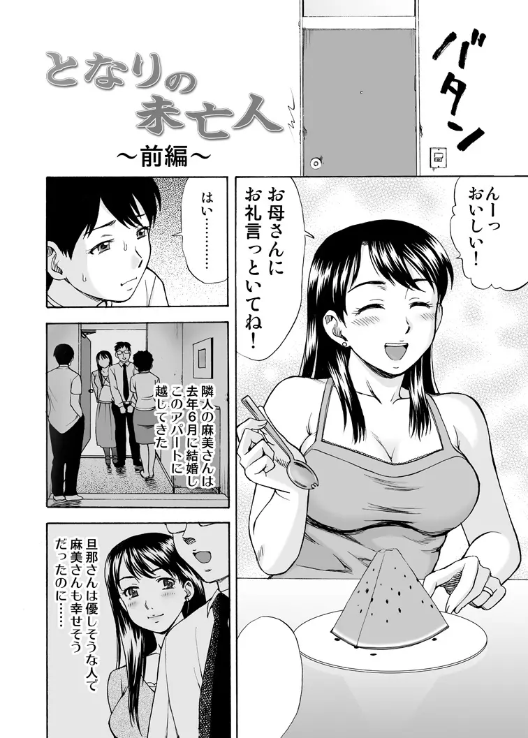 となりの未亡人 4ページ