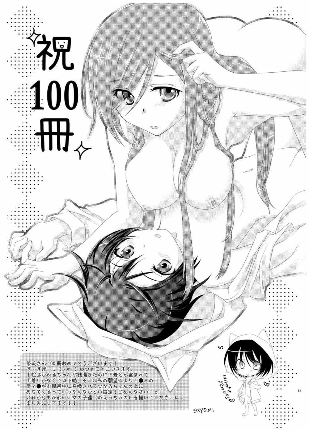 Valssu No.100 60ページ