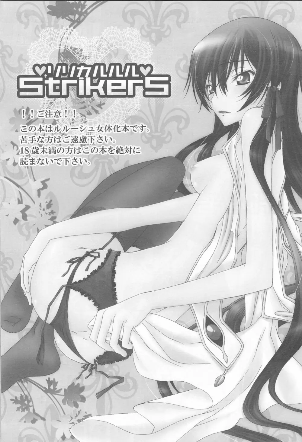 リリカルルルStrikerS 3ページ