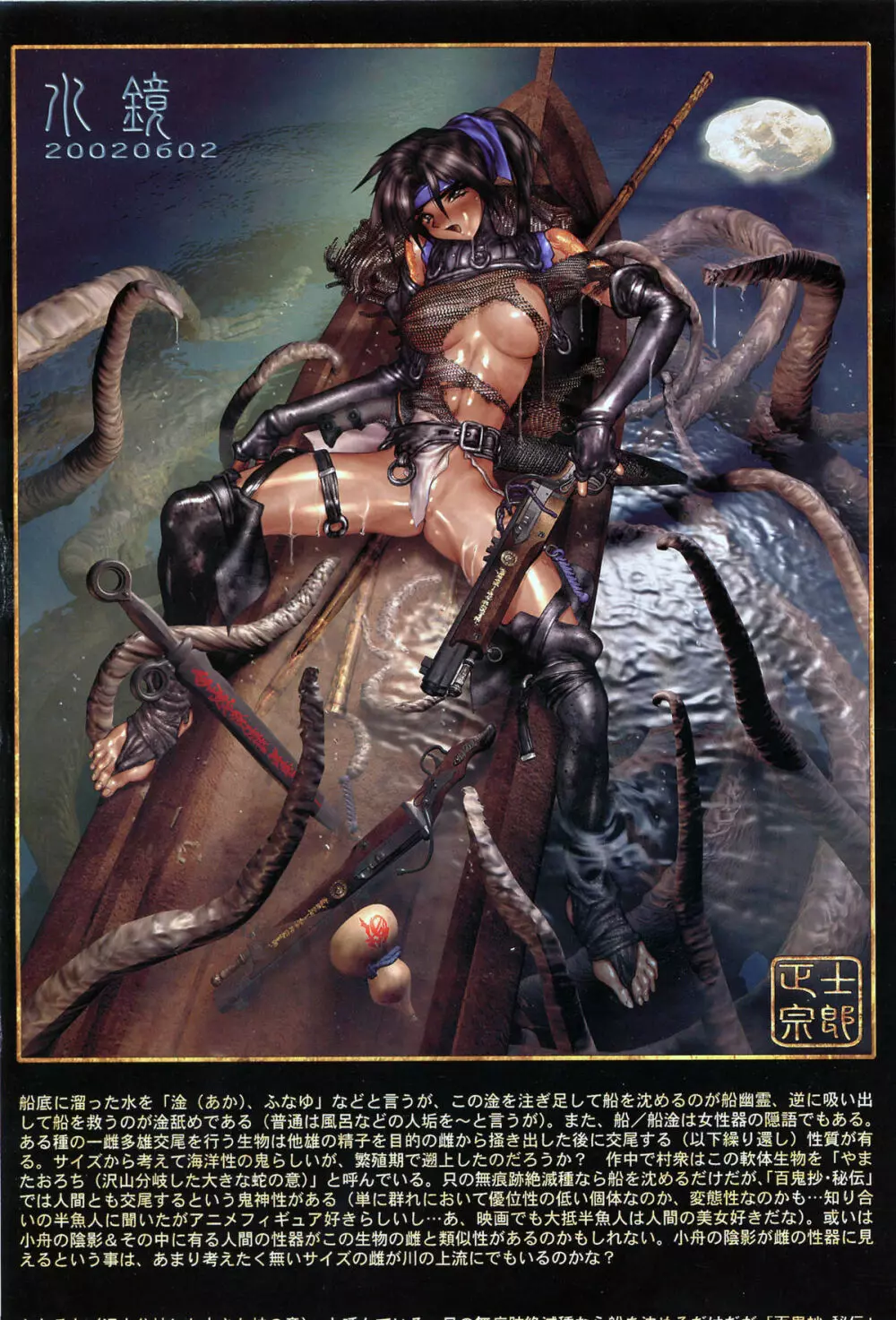 Masamune Shirow – Hellhound – Gun and Action Special 5 2ページ