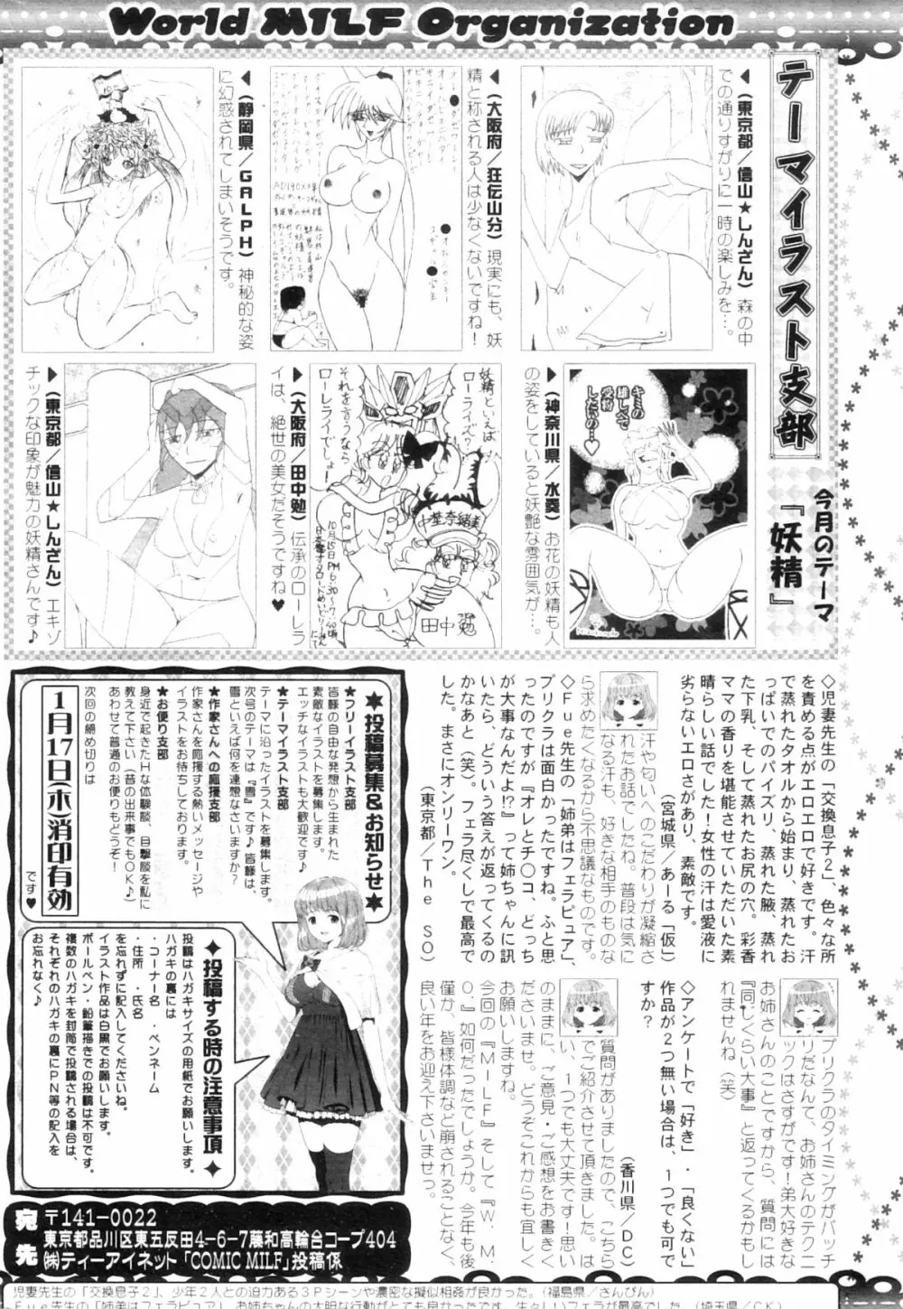 コミックミルフ 2012年12月号 Vol.10 298ページ