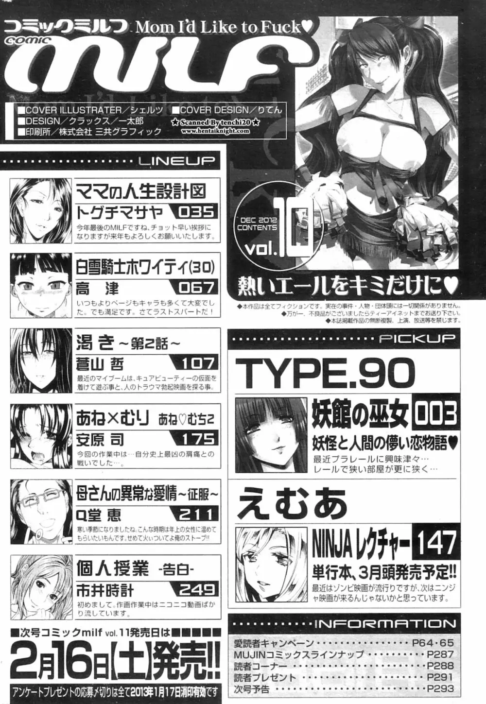 コミックミルフ 2012年12月号 Vol.10 302ページ