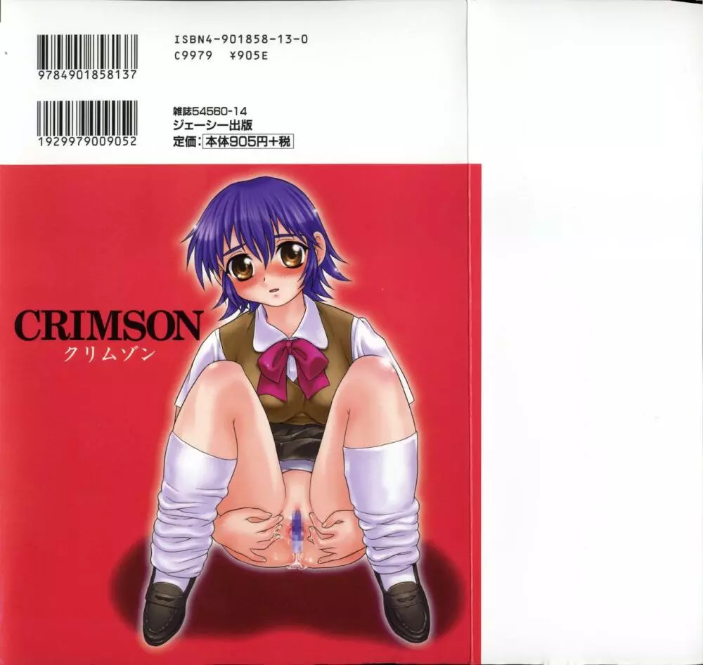 CRIMSON 2ページ