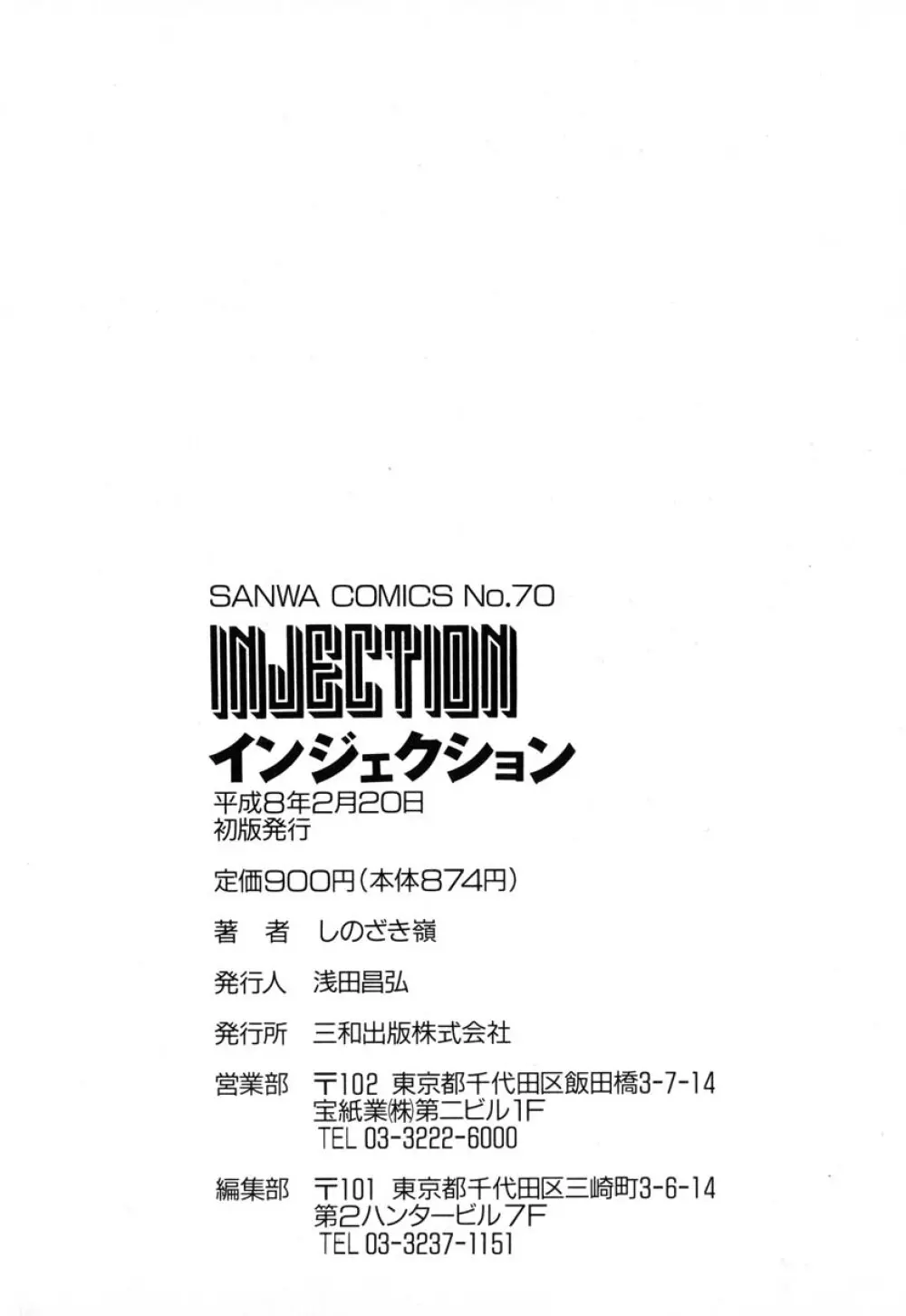 INJECTION 179ページ