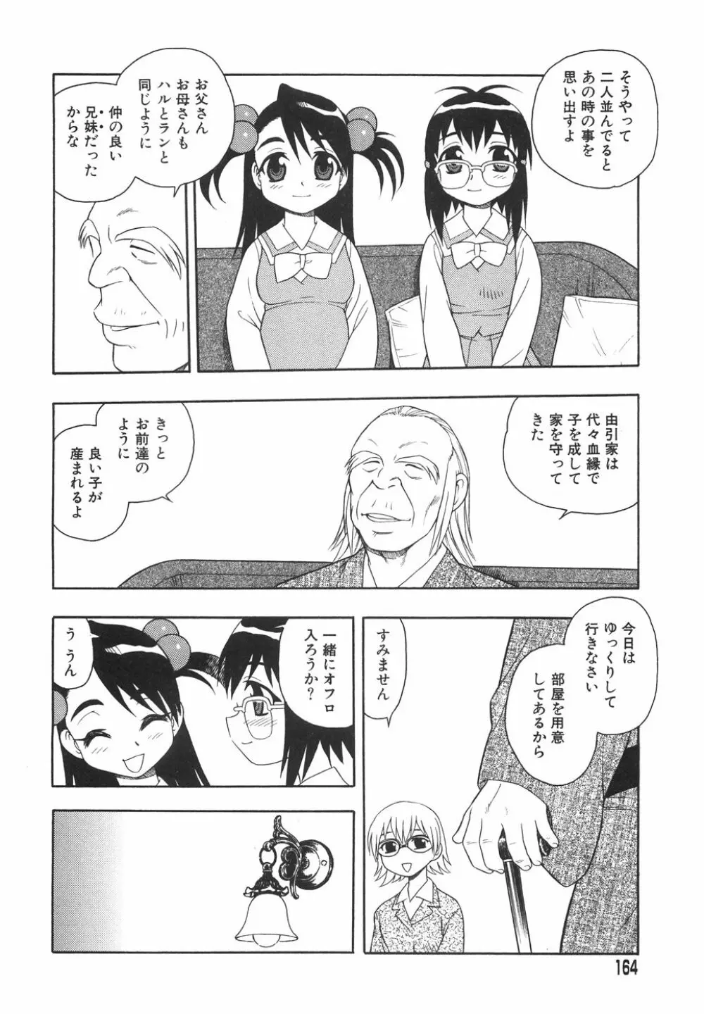 あなどりがたきボクら 167ページ